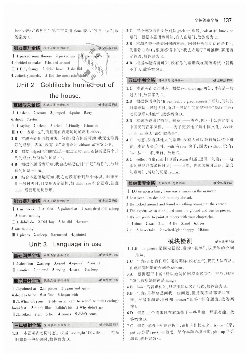 2019年5年中考3年模拟初中英语七年级下册外研版 第20页