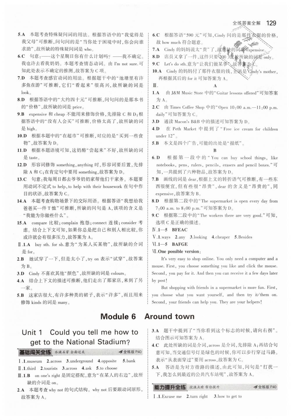 2019年5年中考3年模拟初中英语七年级下册外研版 第12页