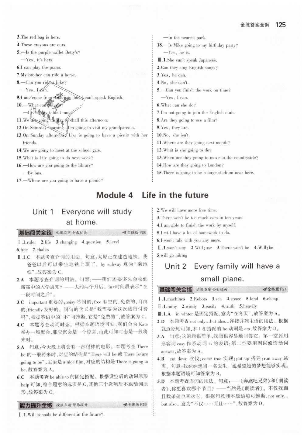 2019年5年中考3年模擬初中英語七年級下冊外研版 第8頁