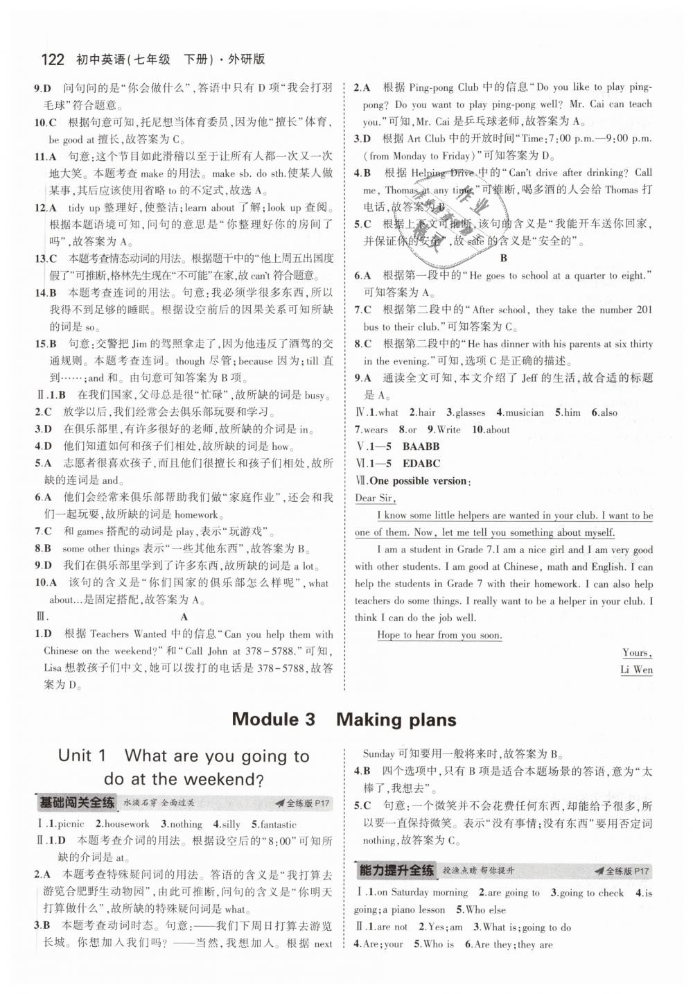 2019年5年中考3年模擬初中英語七年級(jí)下冊外研版 第5頁