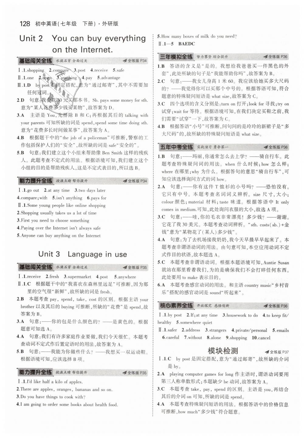 2019年5年中考3年模拟初中英语七年级下册外研版 第11页