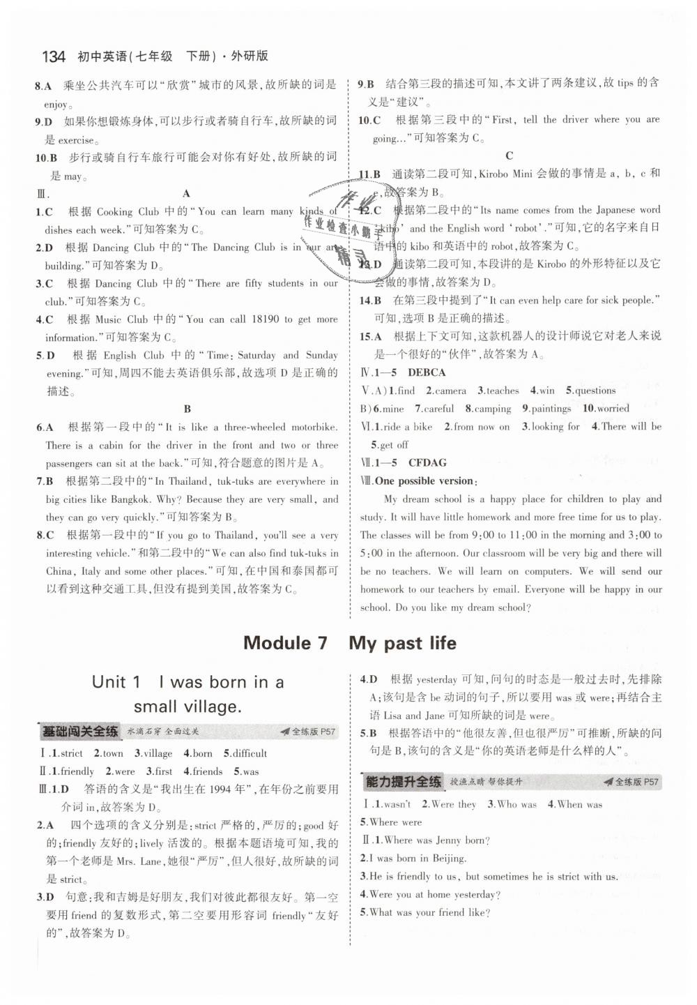 2019年5年中考3年模拟初中英语七年级下册外研版 第17页