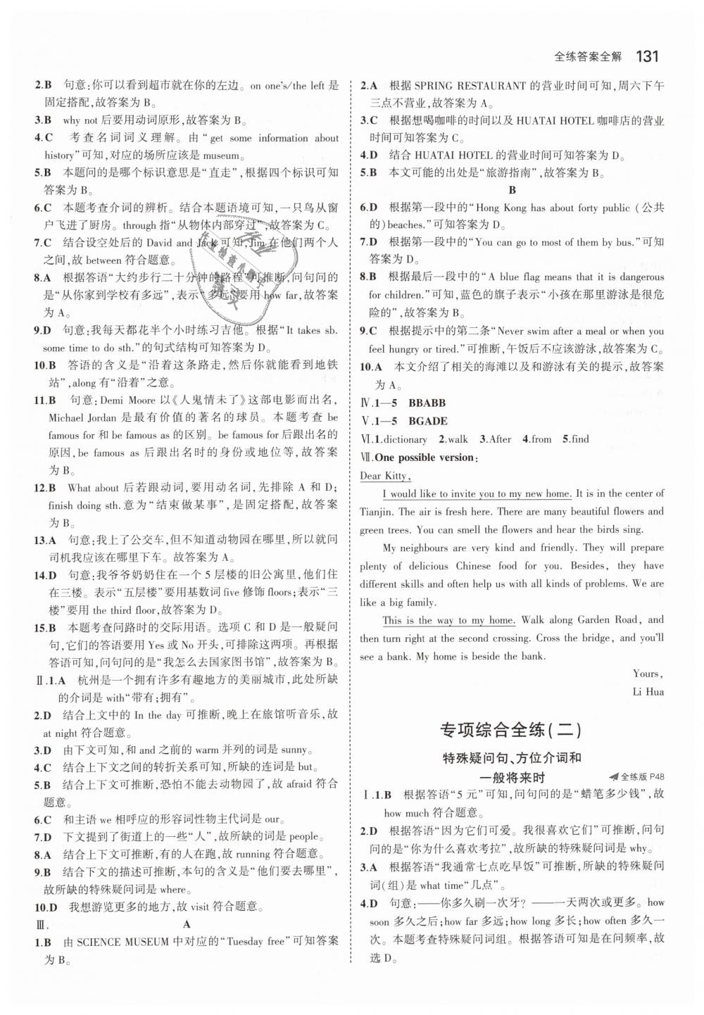 2019年5年中考3年模擬初中英語七年級(jí)下冊(cè)外研版 第14頁