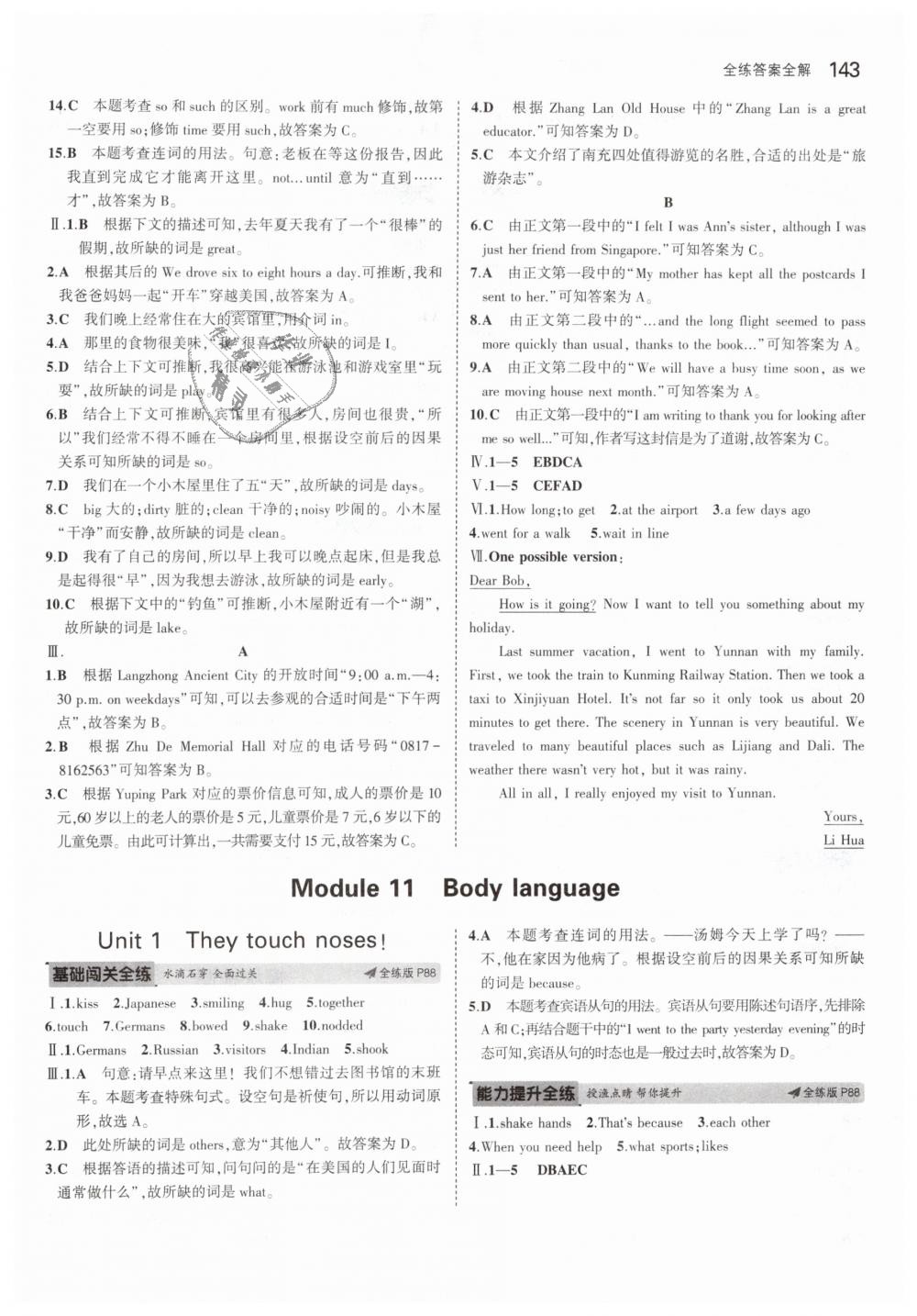 2019年5年中考3年模擬初中英語七年級下冊外研版 第26頁