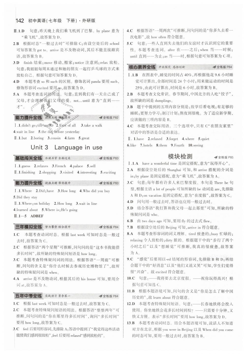 2019年5年中考3年模拟初中英语七年级下册外研版 第25页