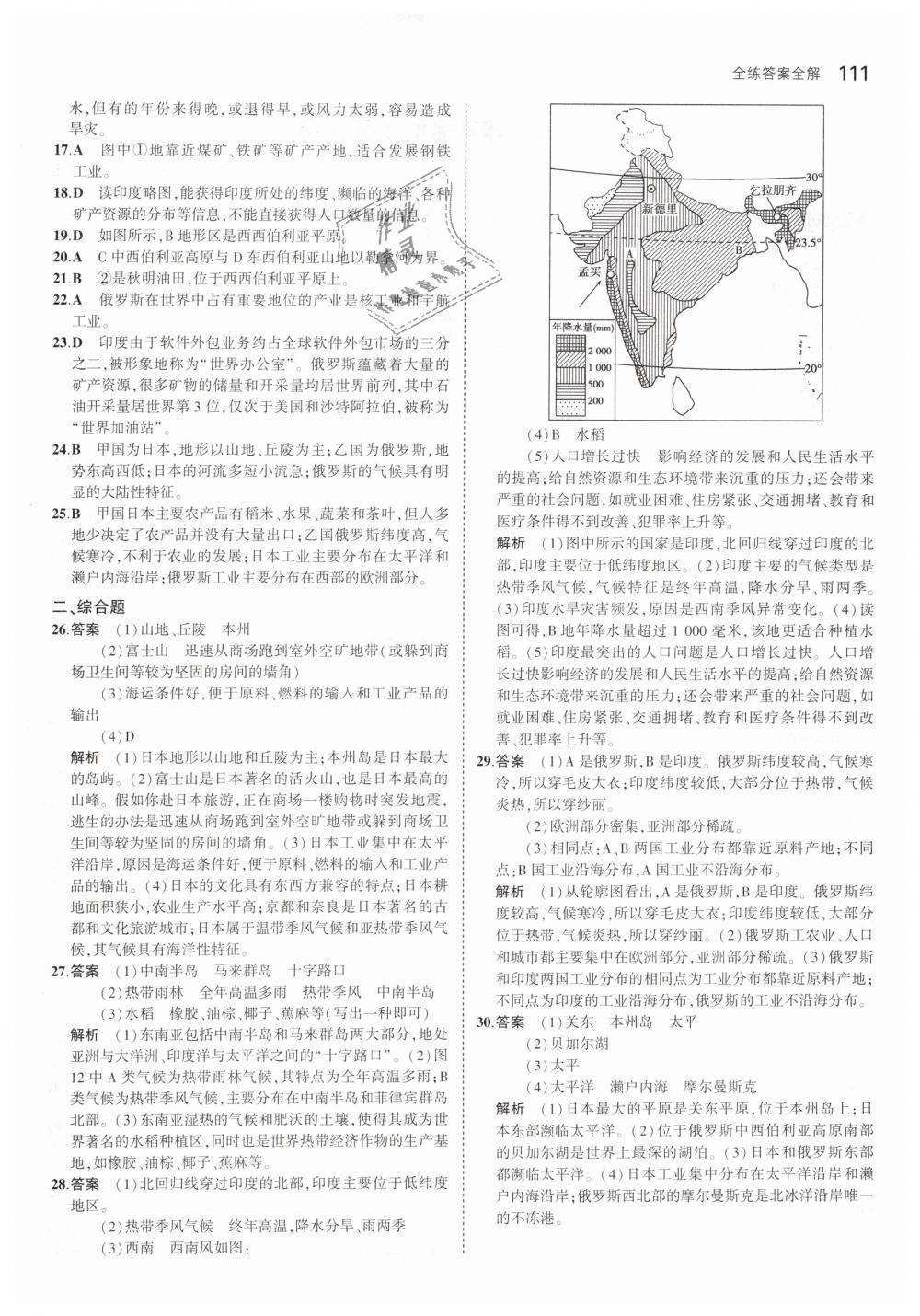 2019年5年中考3年模拟初中地理七年级下册人教版 第12页