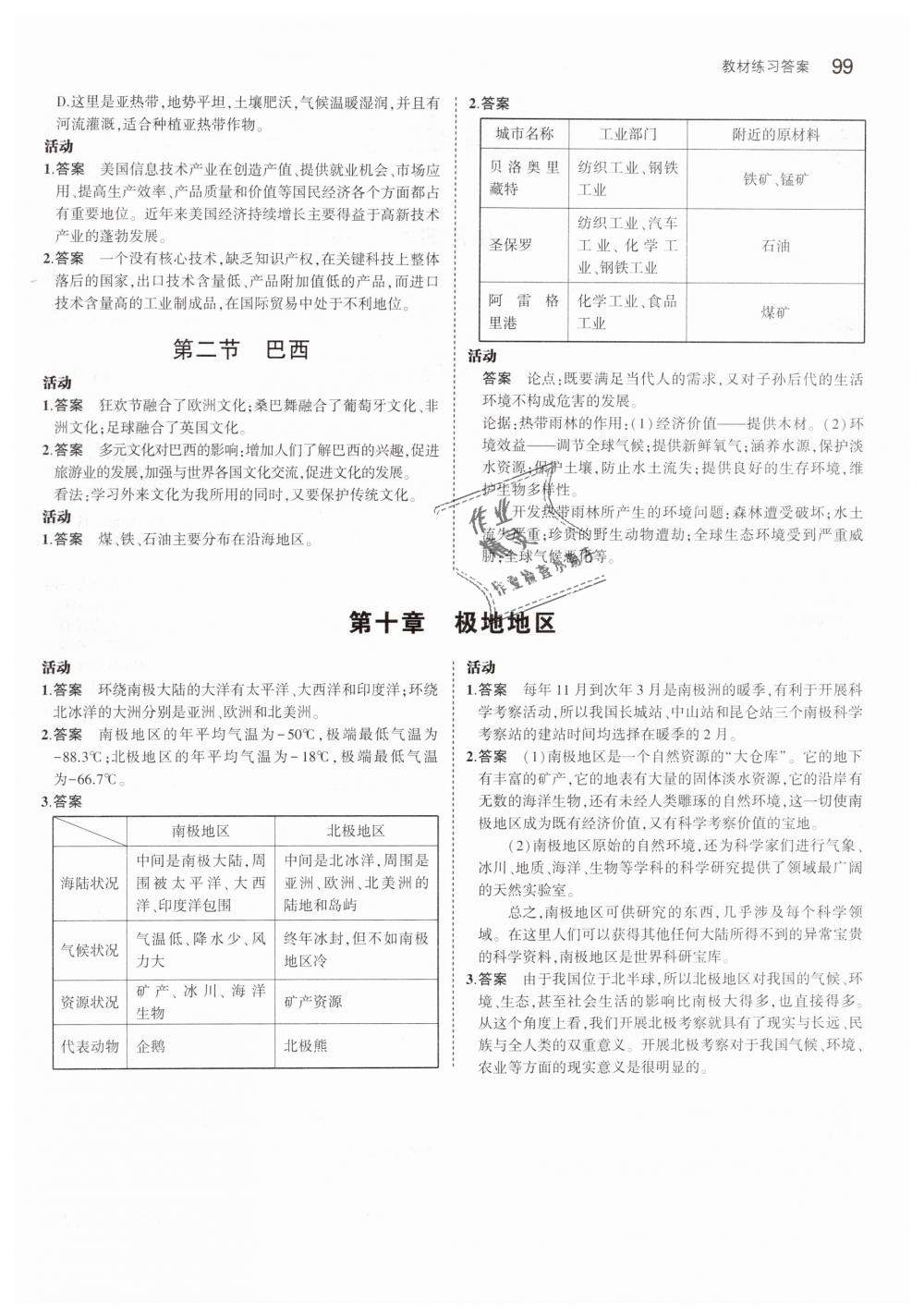 2019年5年中考3年模拟初中地理七年级下册人教版 第32页