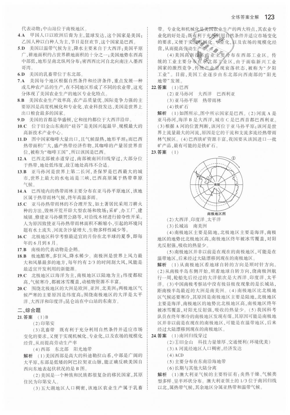 2019年5年中考3年模拟初中地理七年级下册人教版 第24页