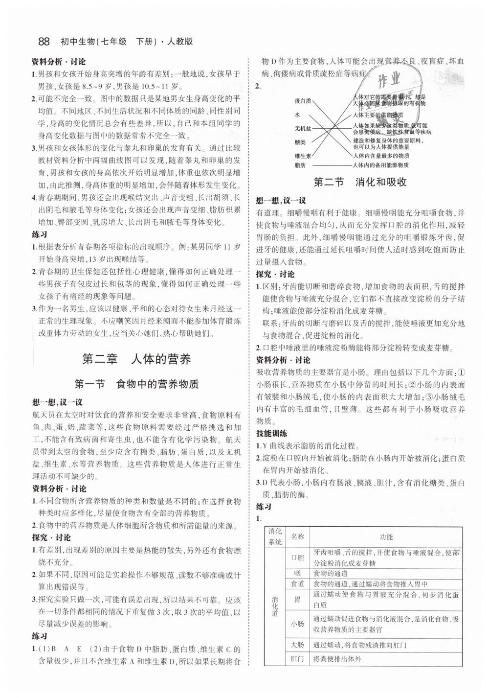 2019年5年中考3年模擬初中生物七年級下冊人教版 第34頁