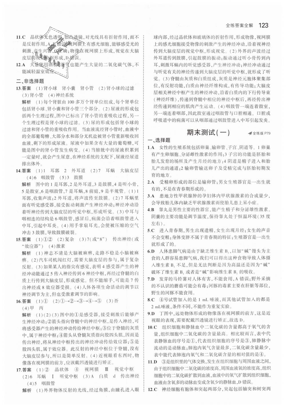 2019年5年中考3年模擬初中生物七年級(jí)下冊(cè)人教版 第29頁(yè)