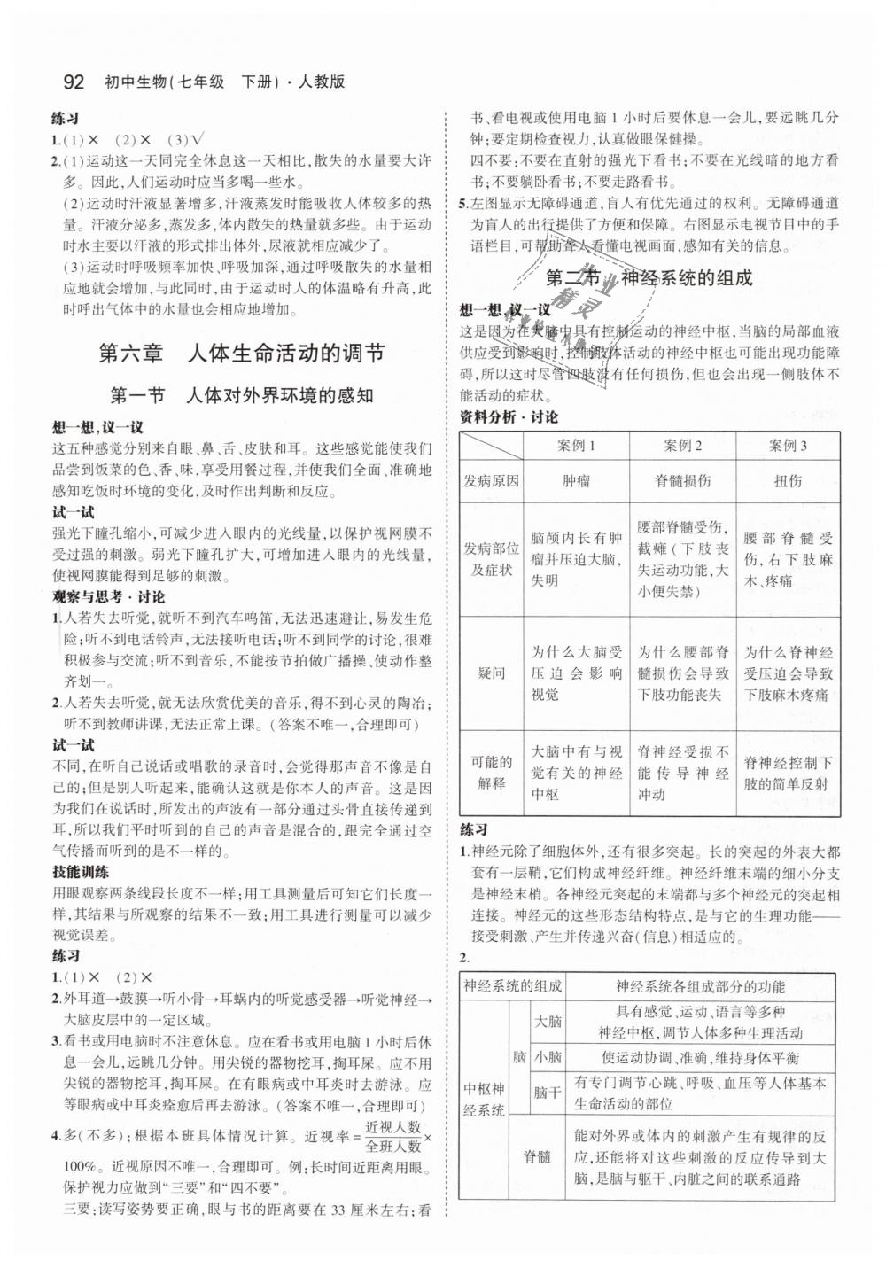 2019年5年中考3年模擬初中生物七年級(jí)下冊(cè)人教版 第38頁(yè)