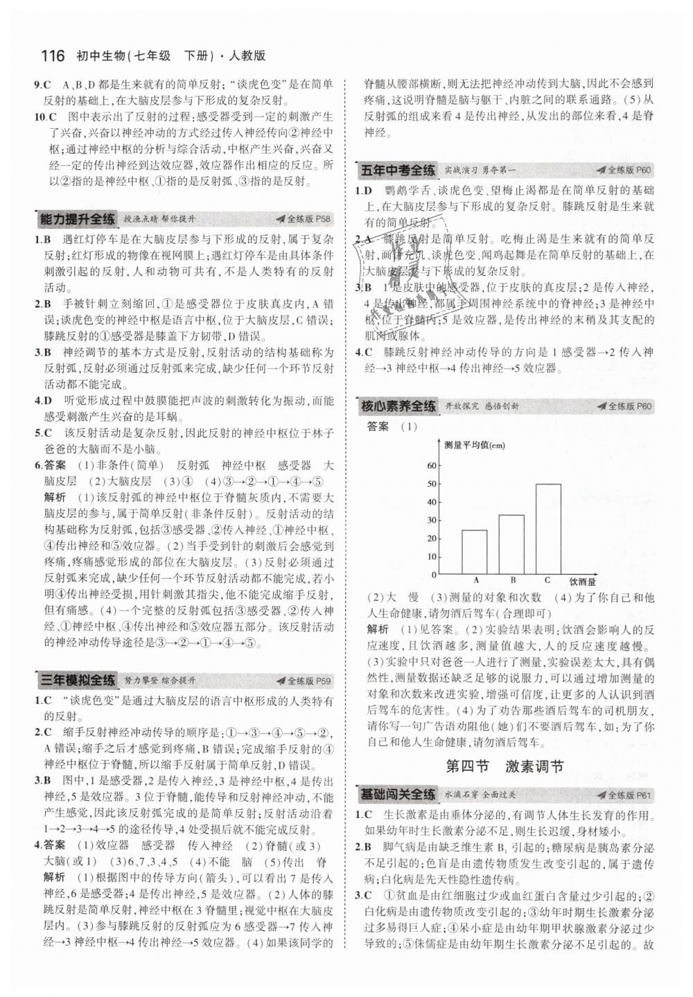 2019年5年中考3年模擬初中生物七年級下冊人教版 第22頁