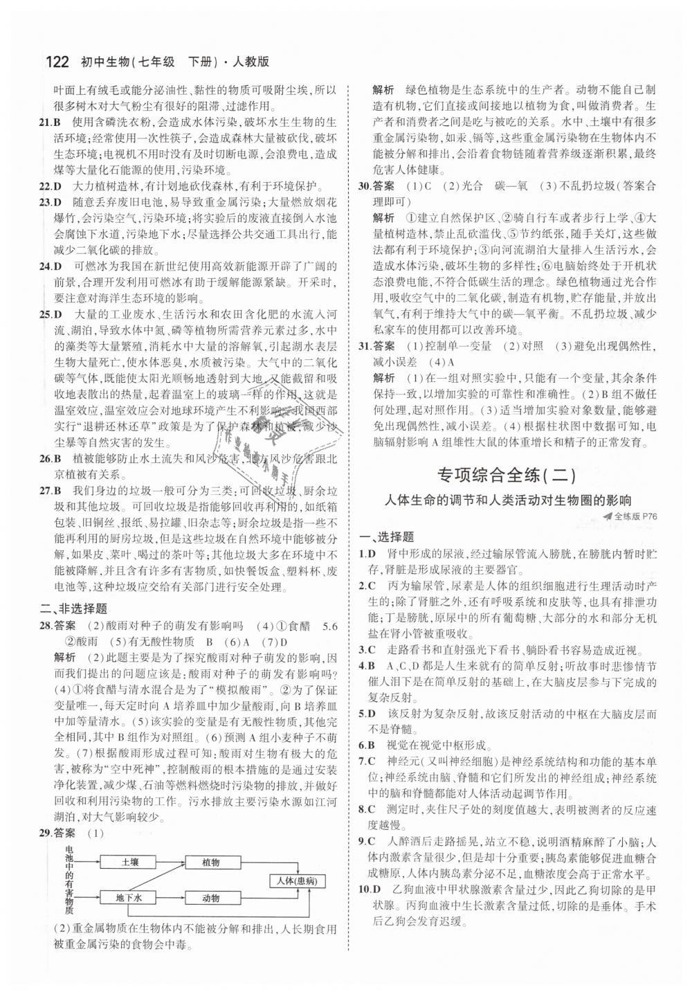 2019年5年中考3年模擬初中生物七年級(jí)下冊(cè)人教版 第28頁(yè)