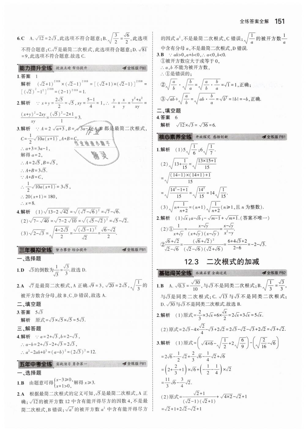 2019年5年中考3年模拟初中数学八年级下册苏科版 第42页