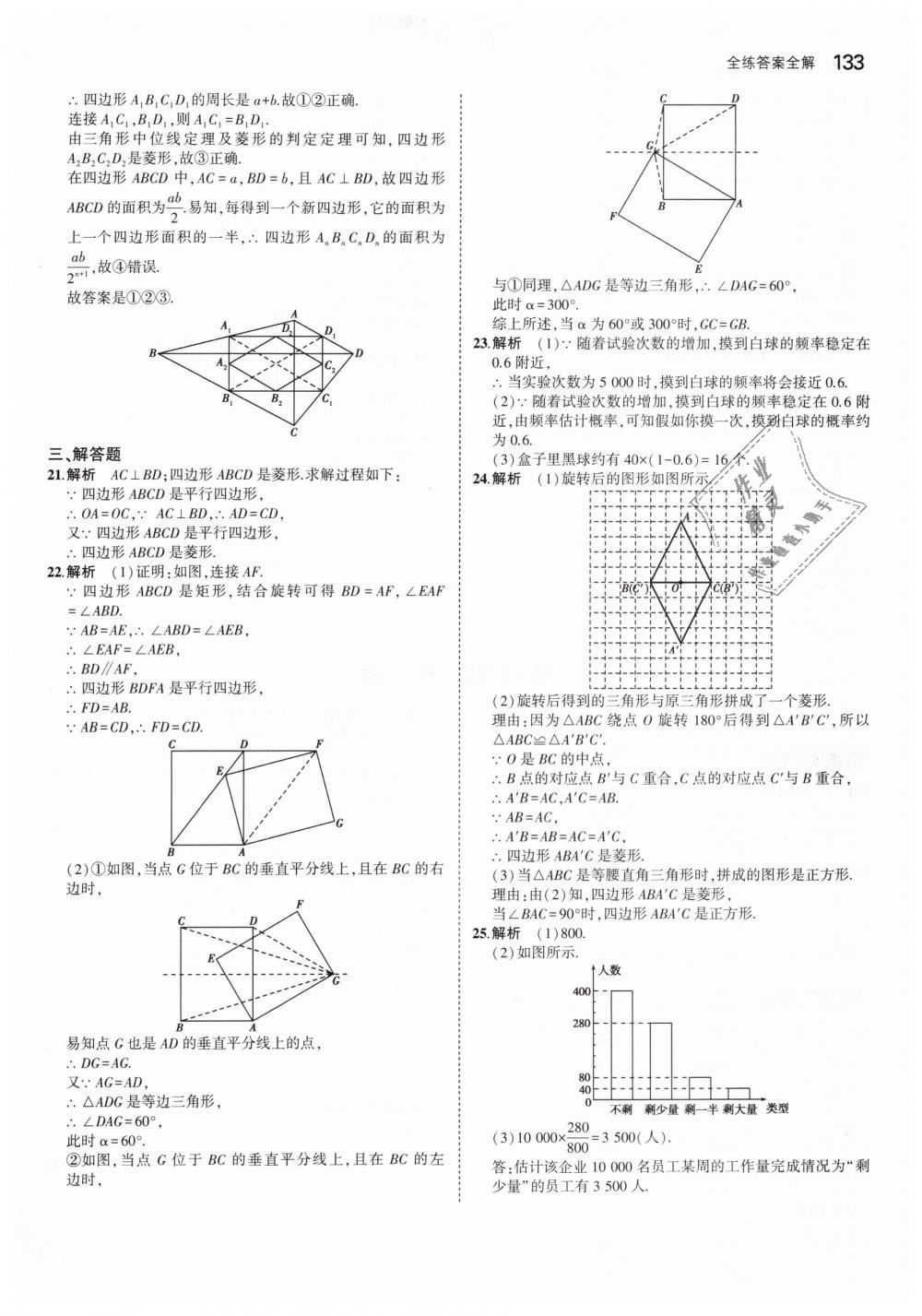 2019年5年中考3年模拟初中数学八年级下册苏科版 第24页