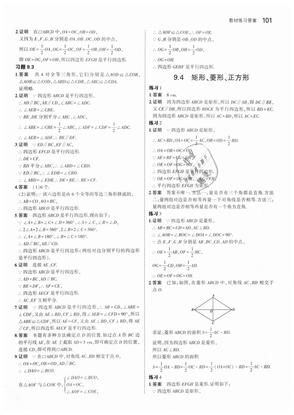 2019年5年中考3年模拟初中数学八年级下册苏科版 第56页