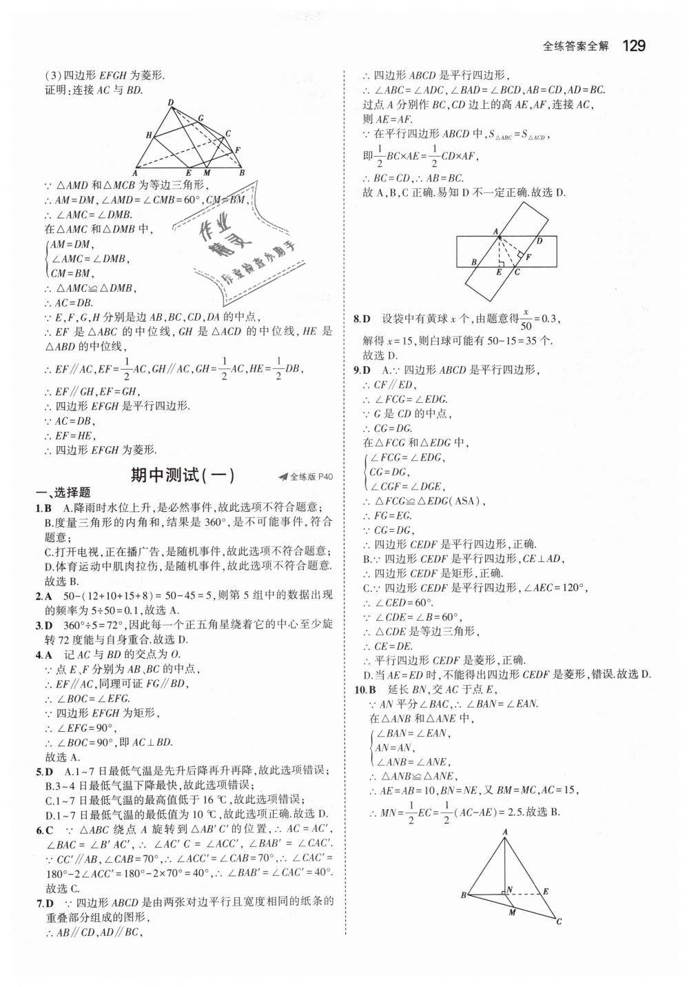 2019年5年中考3年模拟初中数学八年级下册苏科版 第20页