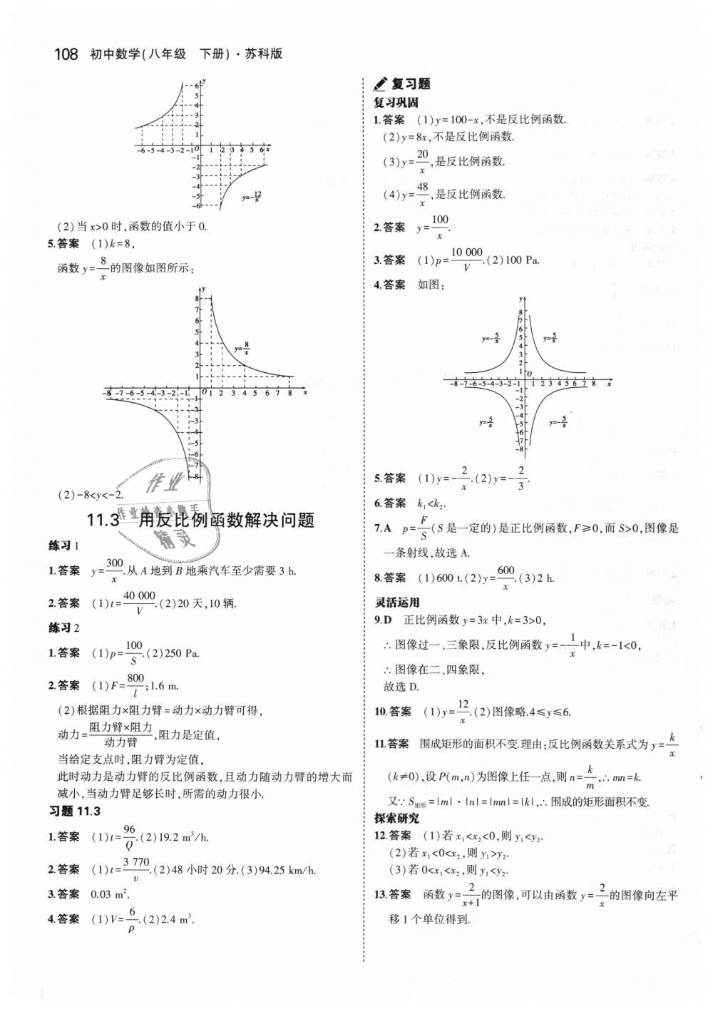 2019年5年中考3年模拟初中数学八年级下册苏科版 第63页