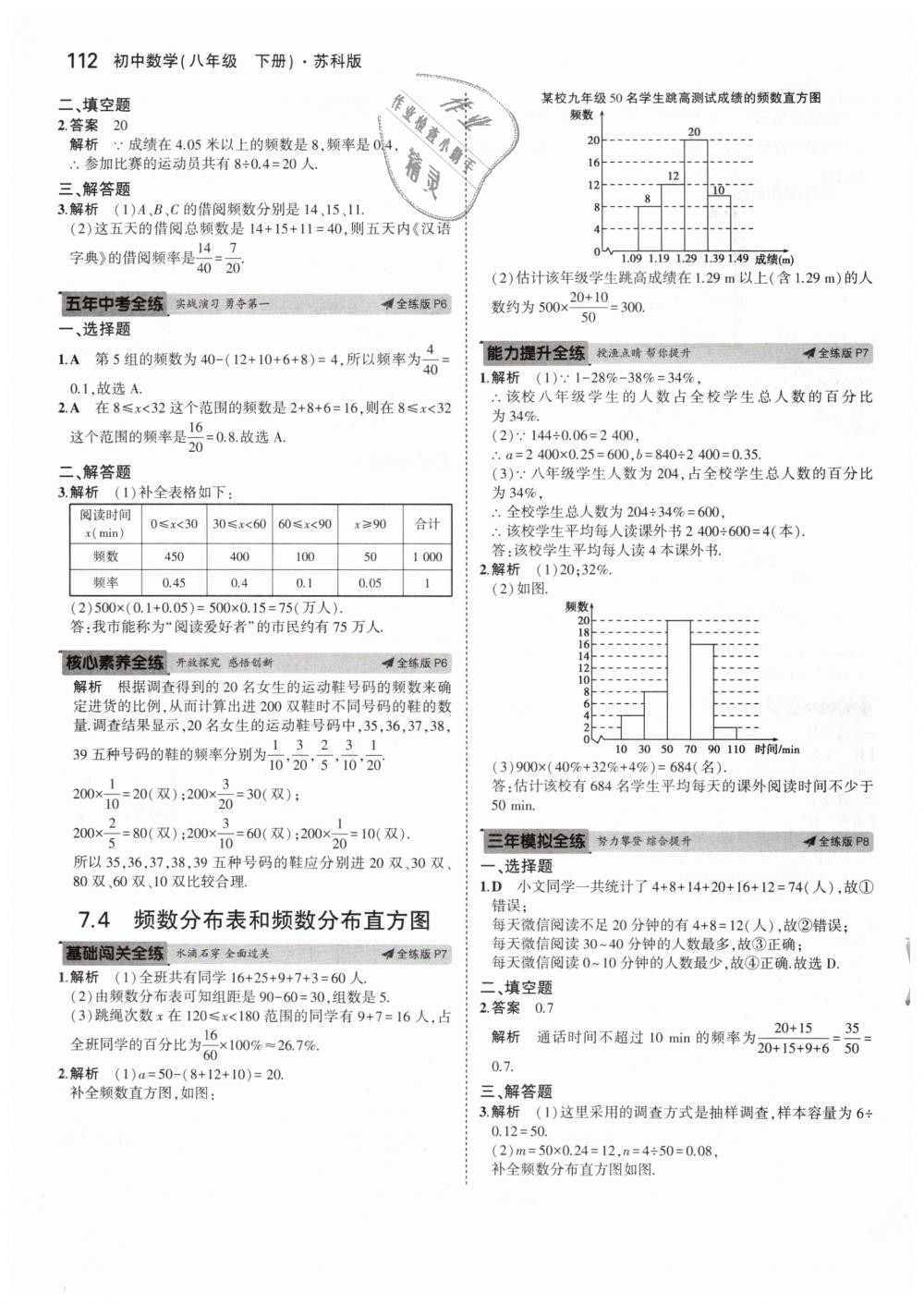 2019年5年中考3年模拟初中数学八年级下册苏科版 第3页