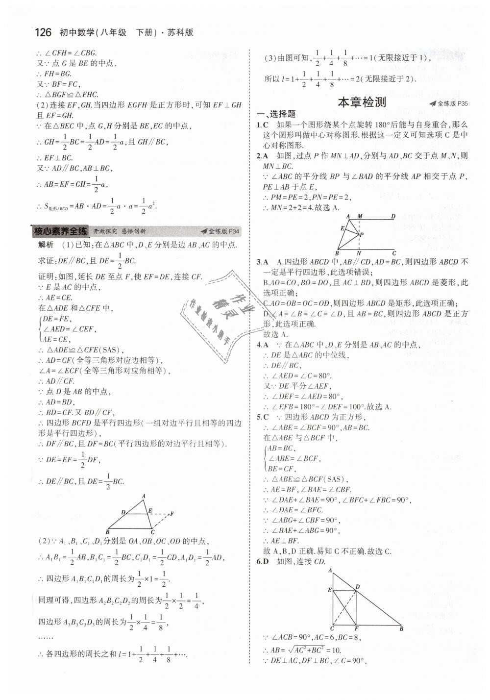 2019年5年中考3年模拟初中数学八年级下册苏科版 第17页