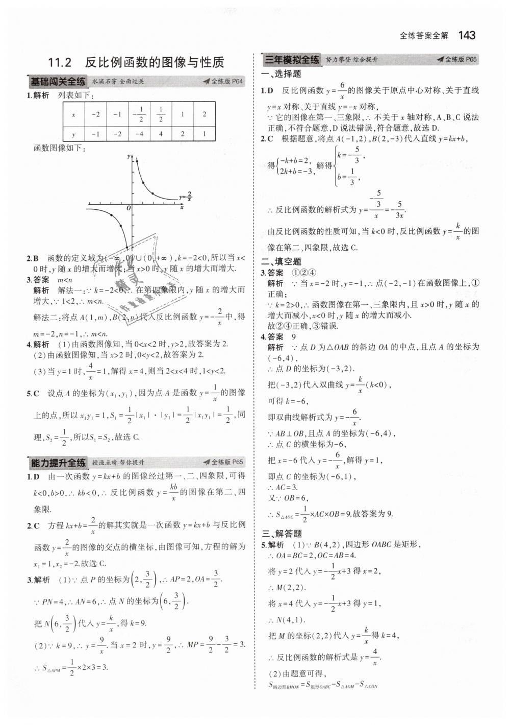 2019年5年中考3年模拟初中数学八年级下册苏科版 第34页