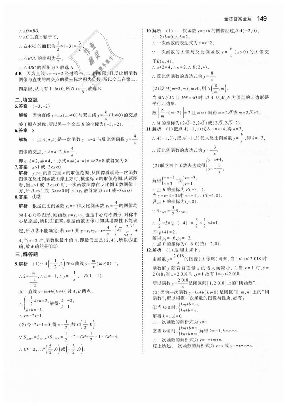 2019年5年中考3年模拟初中数学八年级下册苏科版 第40页