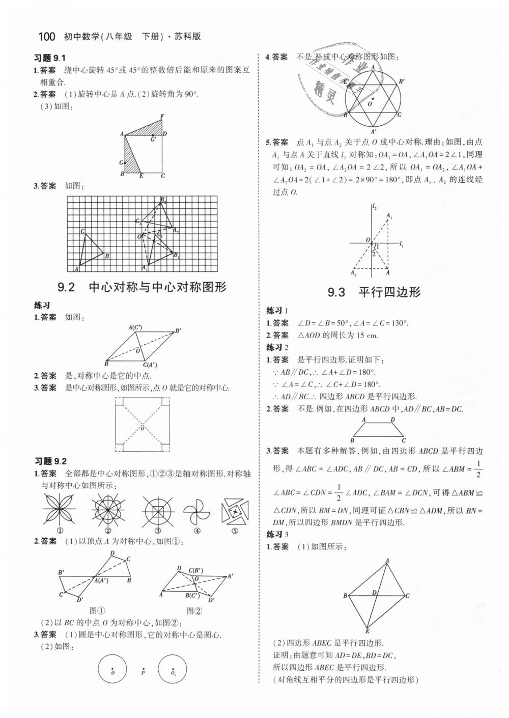 2019年5年中考3年模拟初中数学八年级下册苏科版 第55页