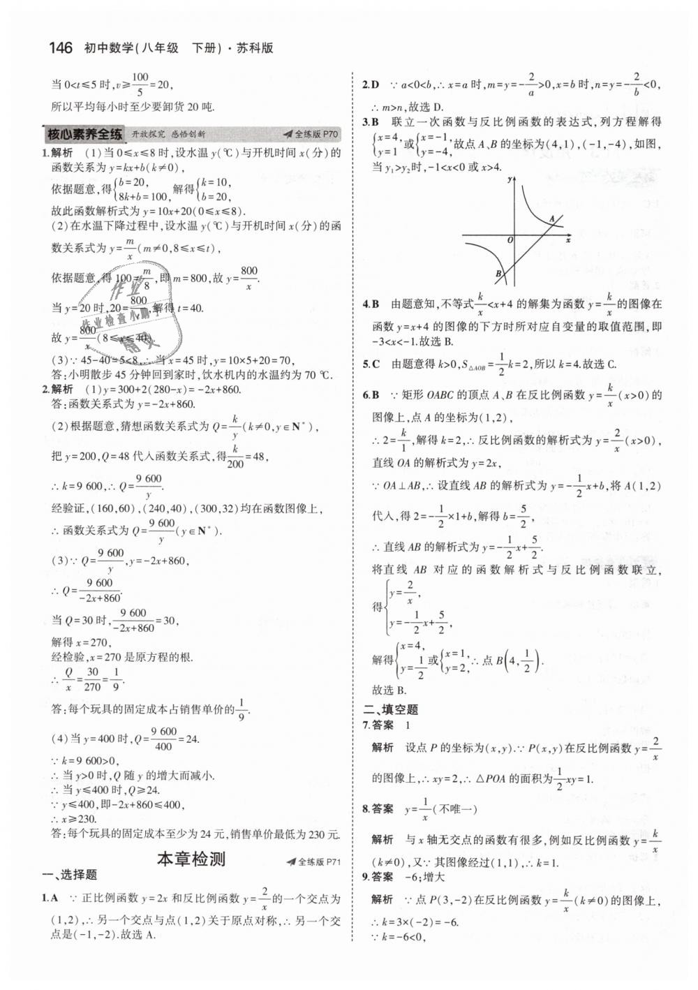 2019年5年中考3年模拟初中数学八年级下册苏科版 第37页