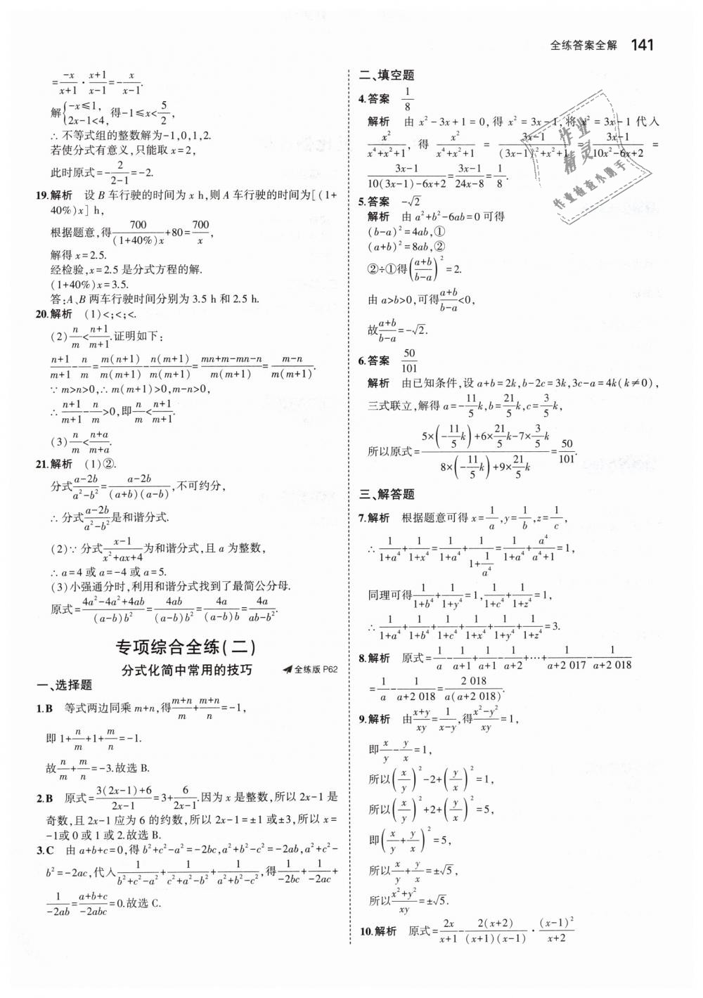 2019年5年中考3年模拟初中数学八年级下册苏科版 第32页