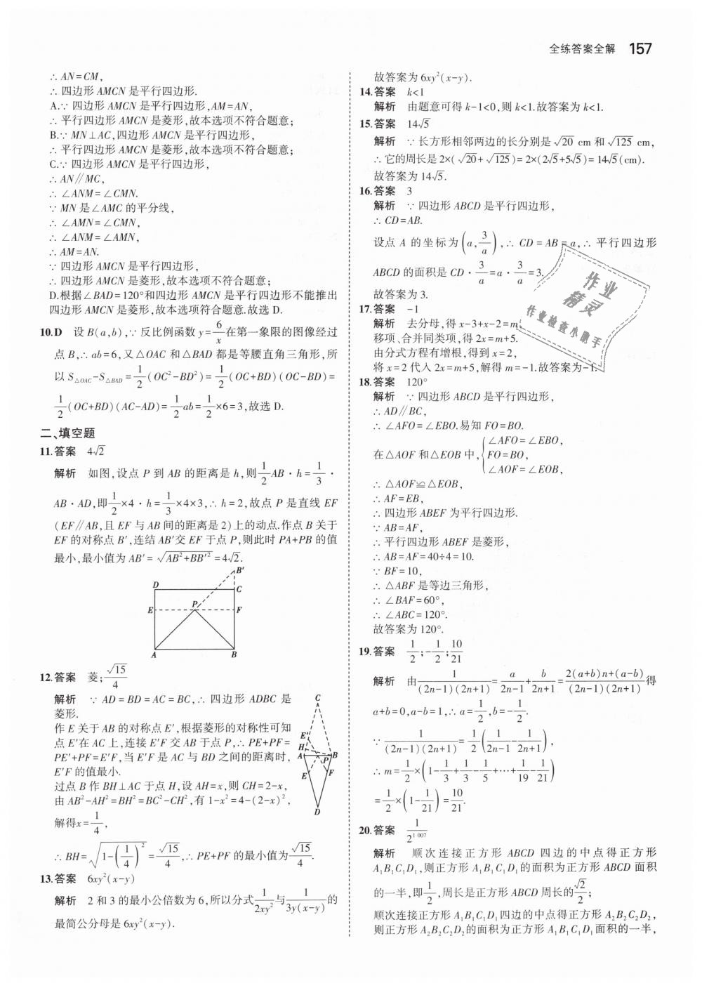 2019年5年中考3年模拟初中数学八年级下册苏科版 第48页