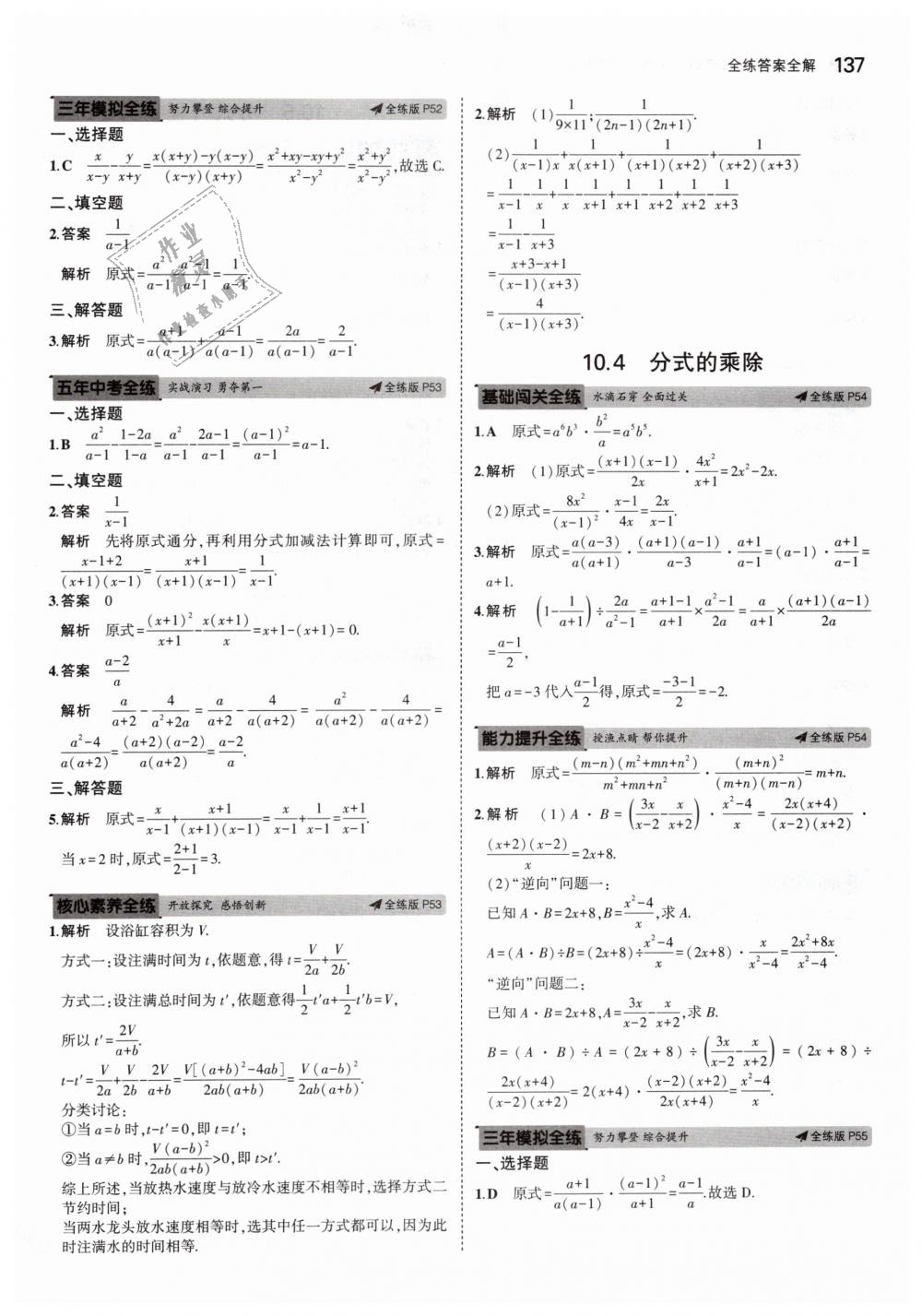 2019年5年中考3年模拟初中数学八年级下册苏科版 第28页