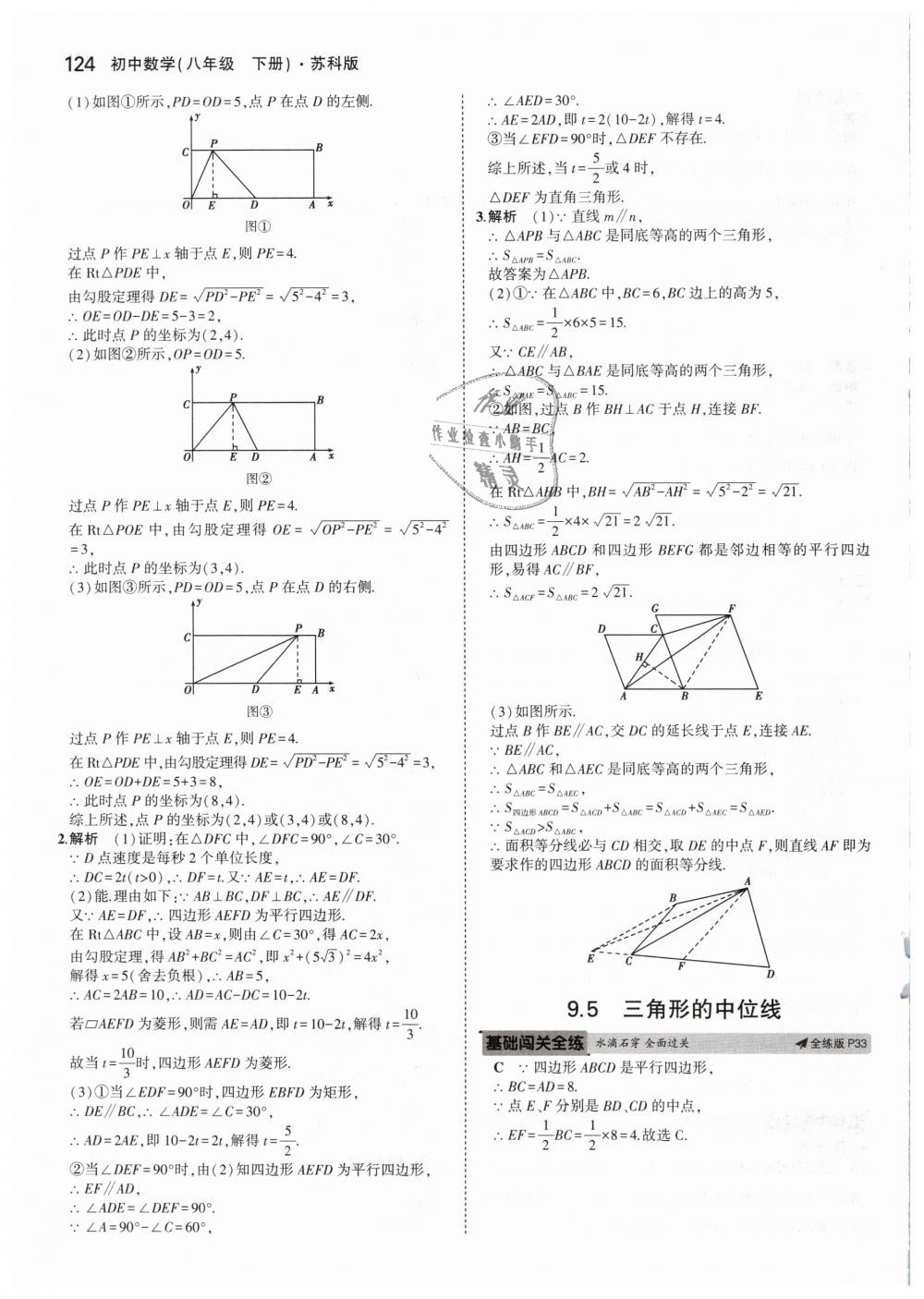 2019年5年中考3年模擬初中數(shù)學(xué)八年級下冊蘇科版 第15頁