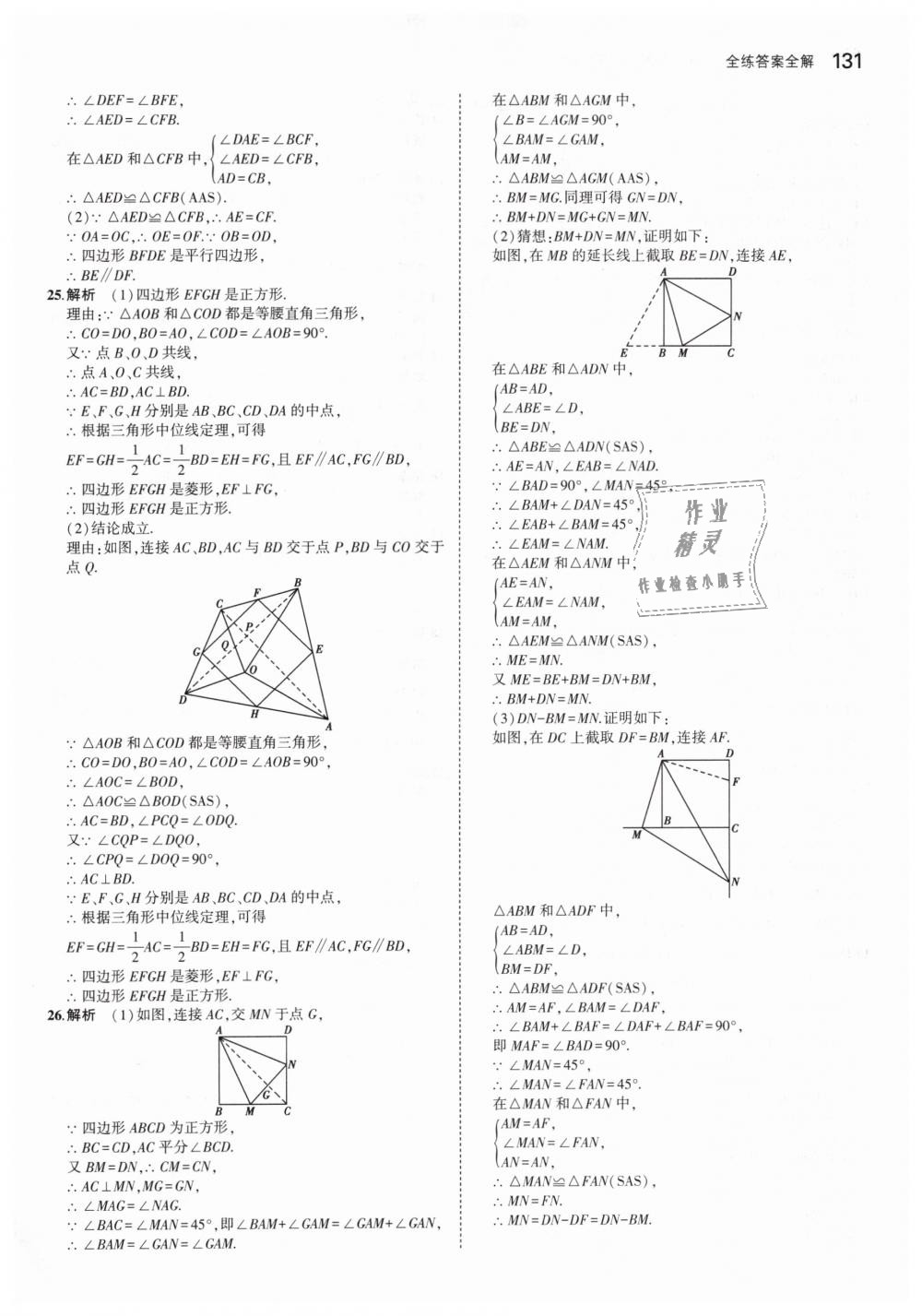 2019年5年中考3年模拟初中数学八年级下册苏科版 第22页