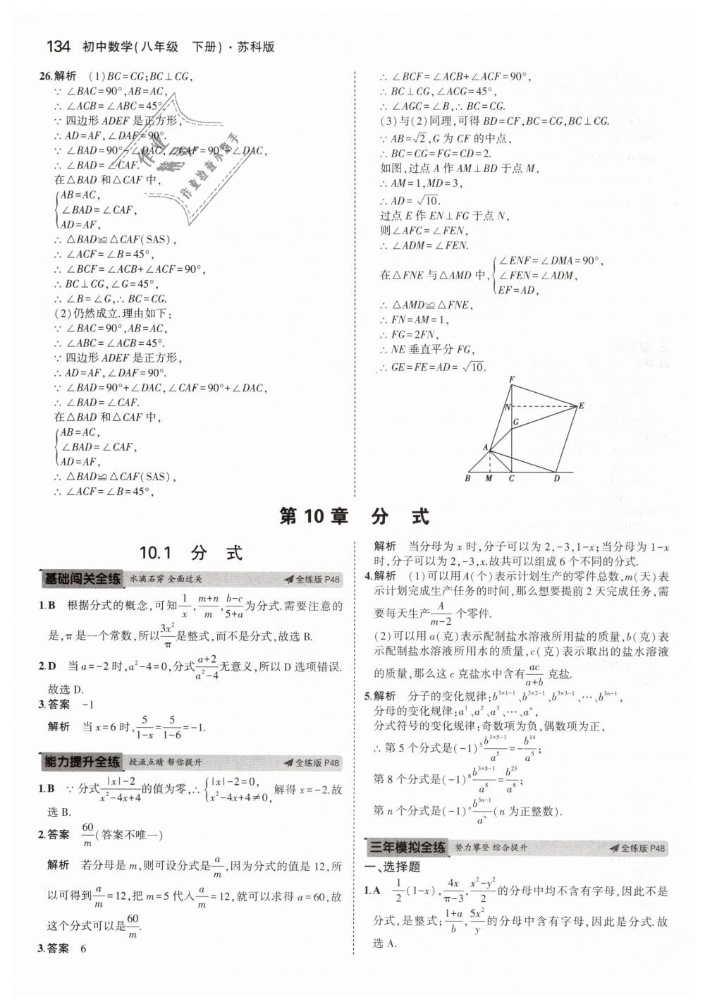 2019年5年中考3年模拟初中数学八年级下册苏科版 第25页