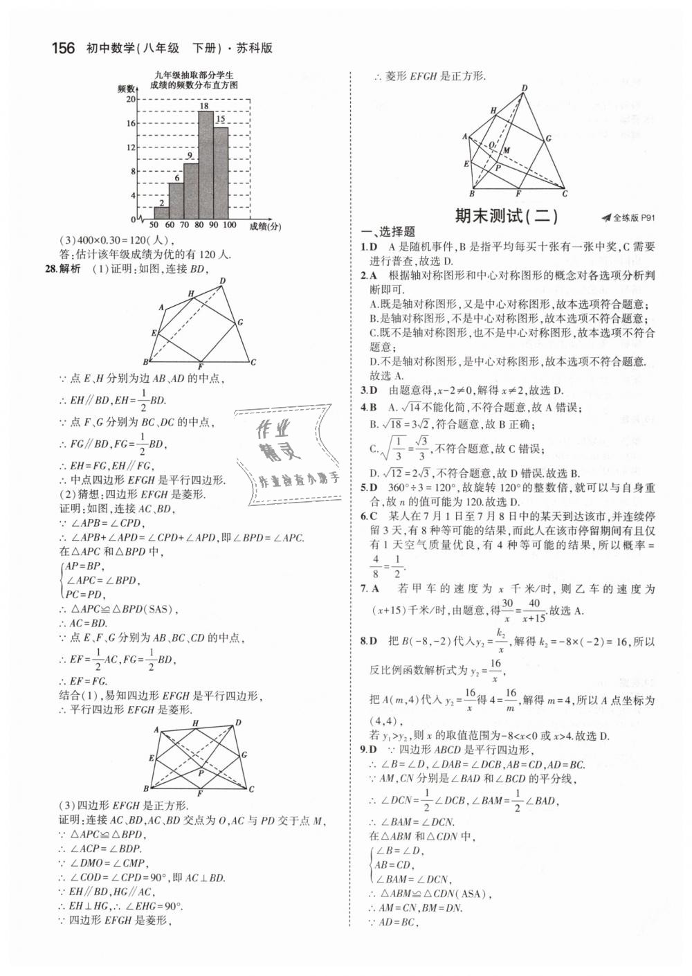 2019年5年中考3年模拟初中数学八年级下册苏科版 第47页