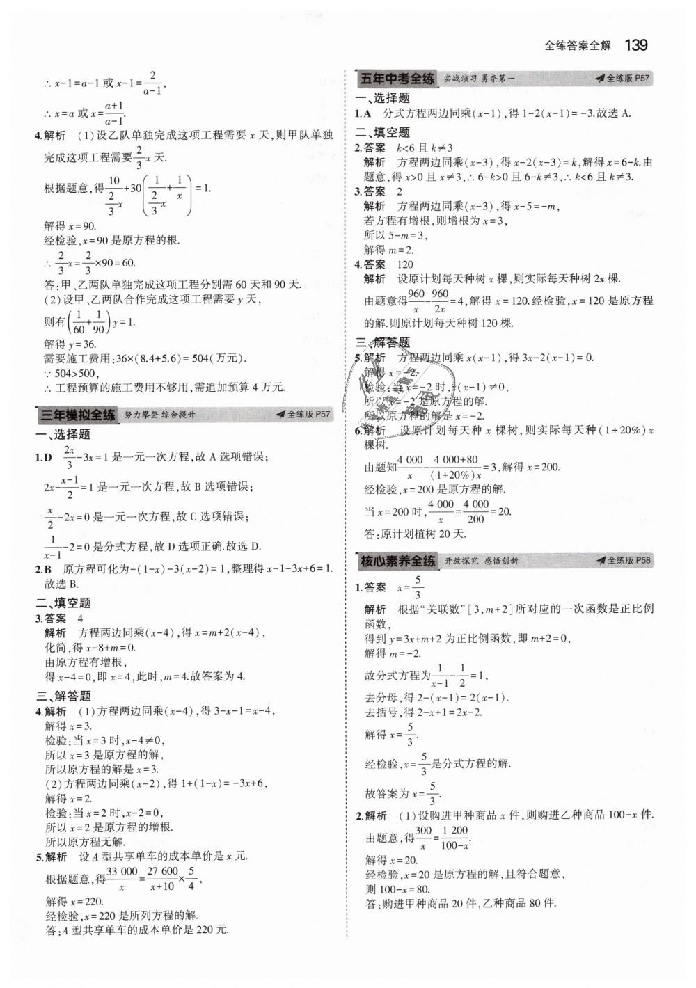 2019年5年中考3年模拟初中数学八年级下册苏科版 第30页