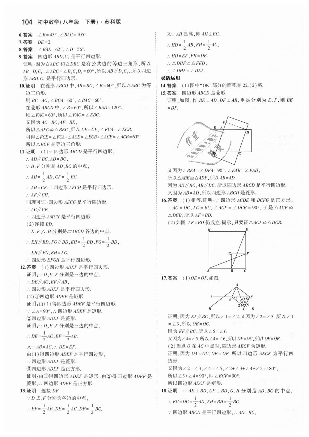 2019年5年中考3年模拟初中数学八年级下册苏科版 第59页