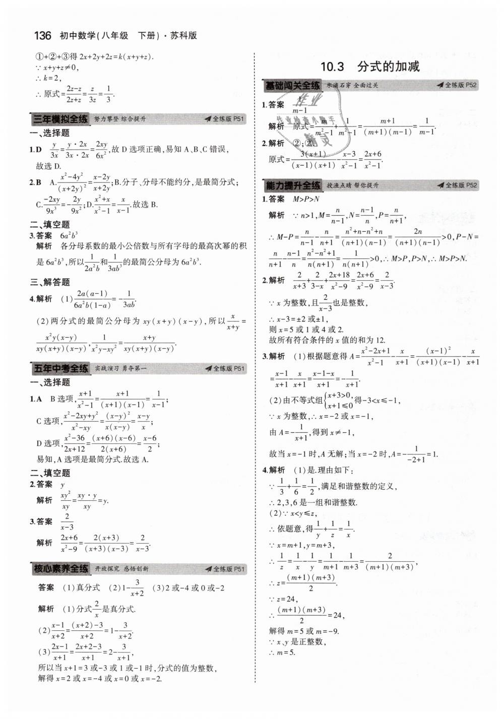 2019年5年中考3年模擬初中數(shù)學八年級下冊蘇科版 第27頁