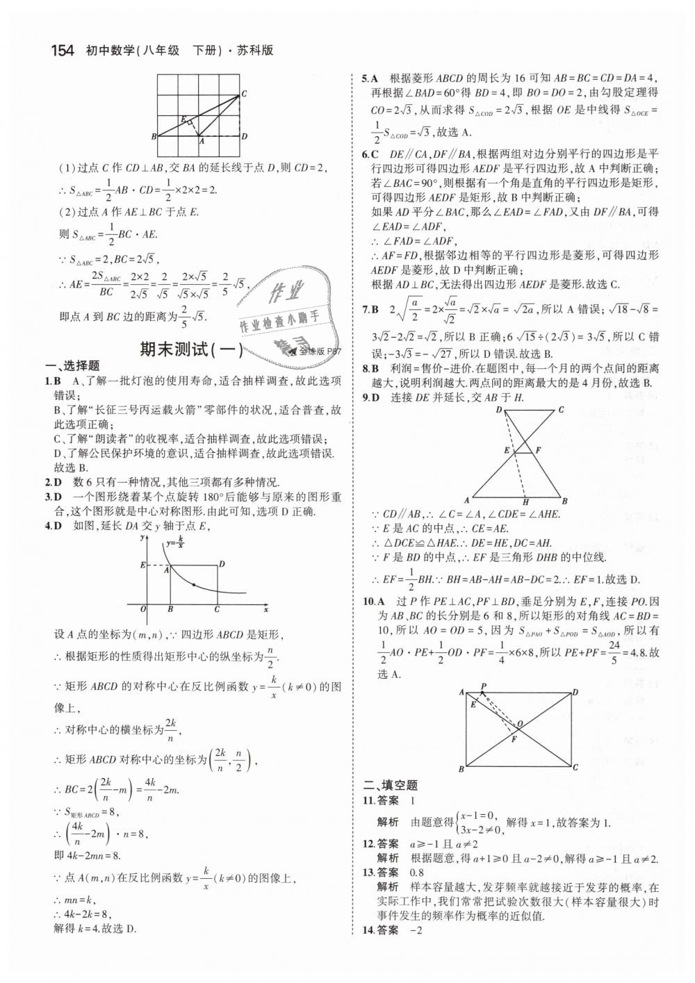 2019年5年中考3年模拟初中数学八年级下册苏科版 第45页