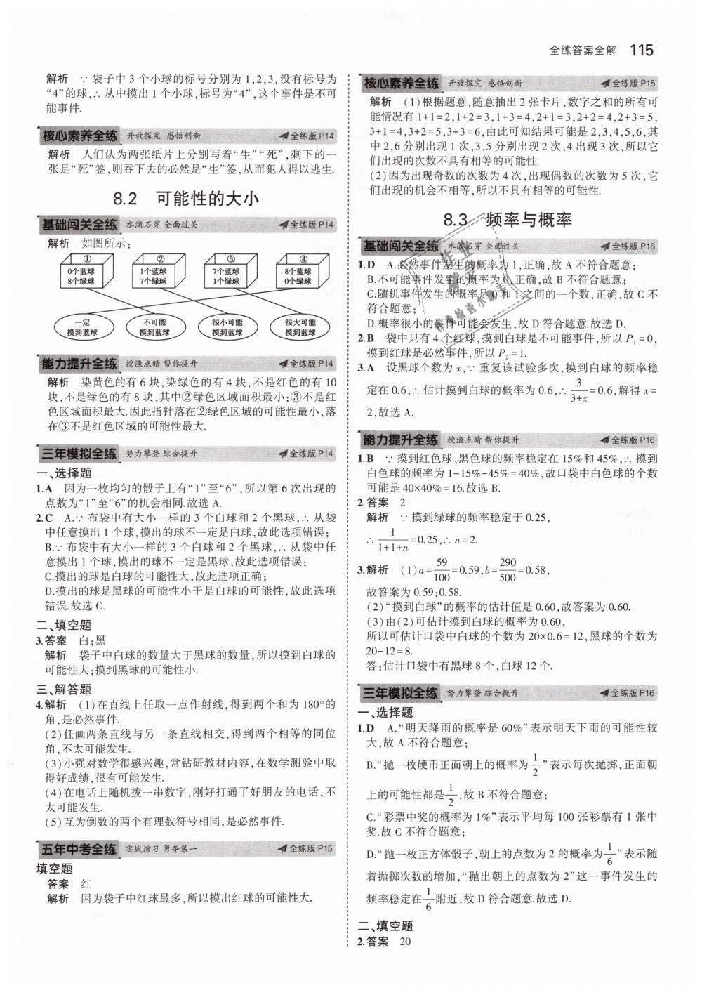 2019年5年中考3年模拟初中数学八年级下册苏科版 第6页