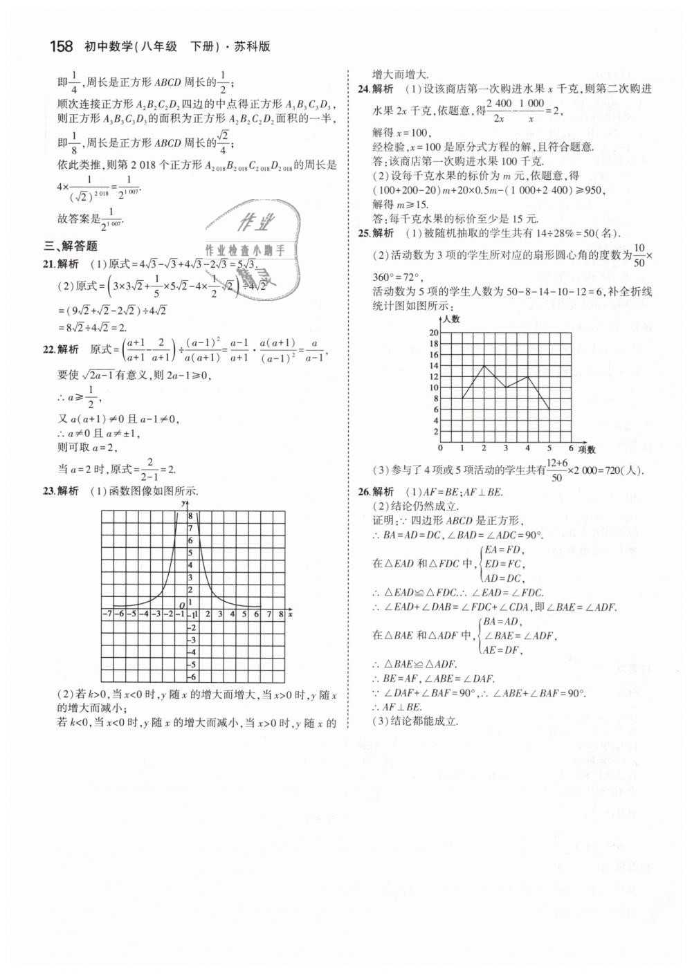 2019年5年中考3年模拟初中数学八年级下册苏科版 第49页