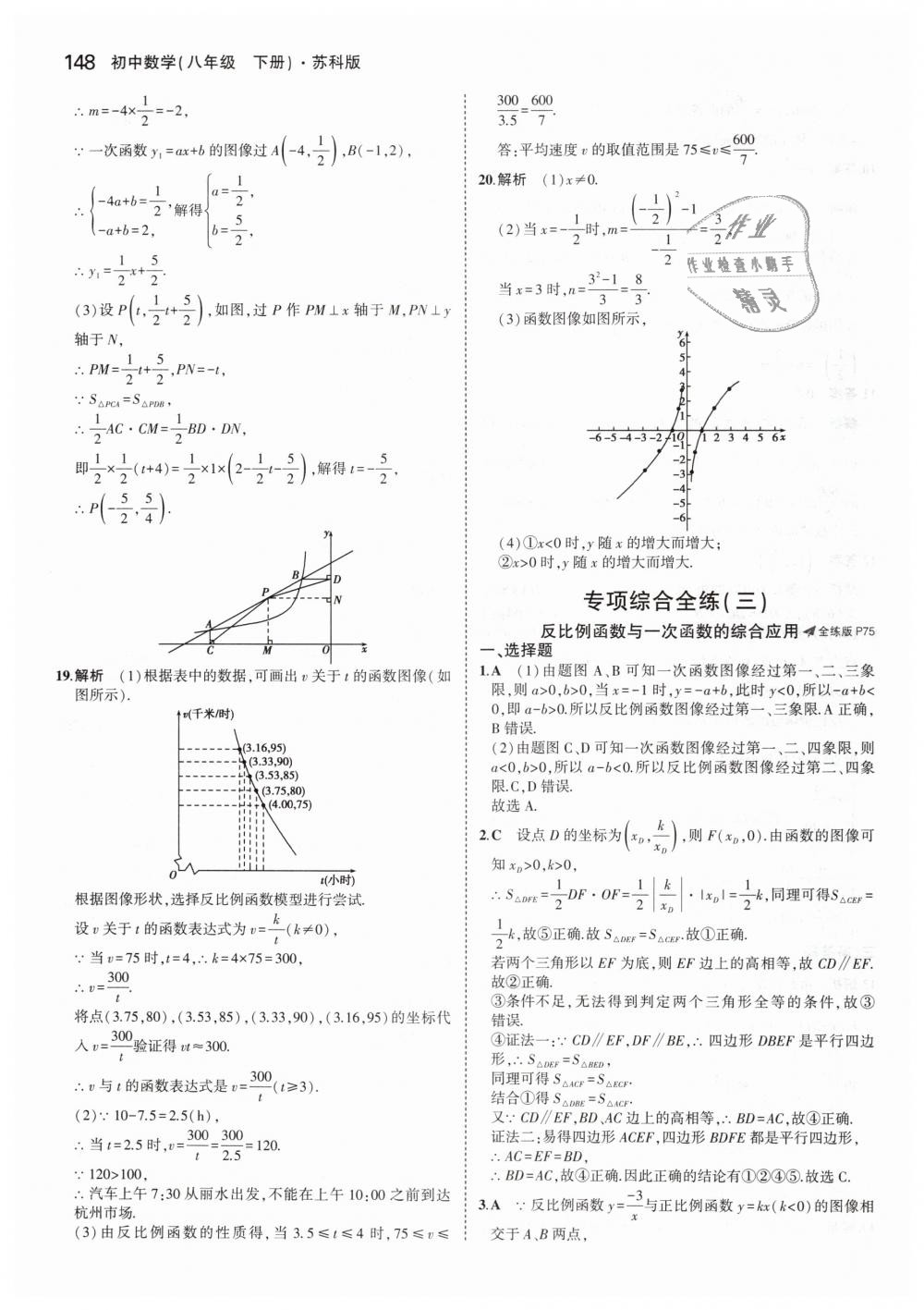 2019年5年中考3年模拟初中数学八年级下册苏科版 第39页