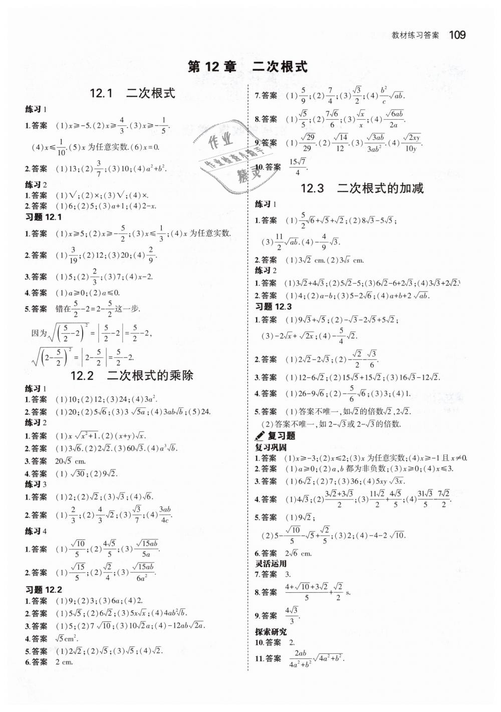 2019年5年中考3年模拟初中数学八年级下册苏科版 第64页