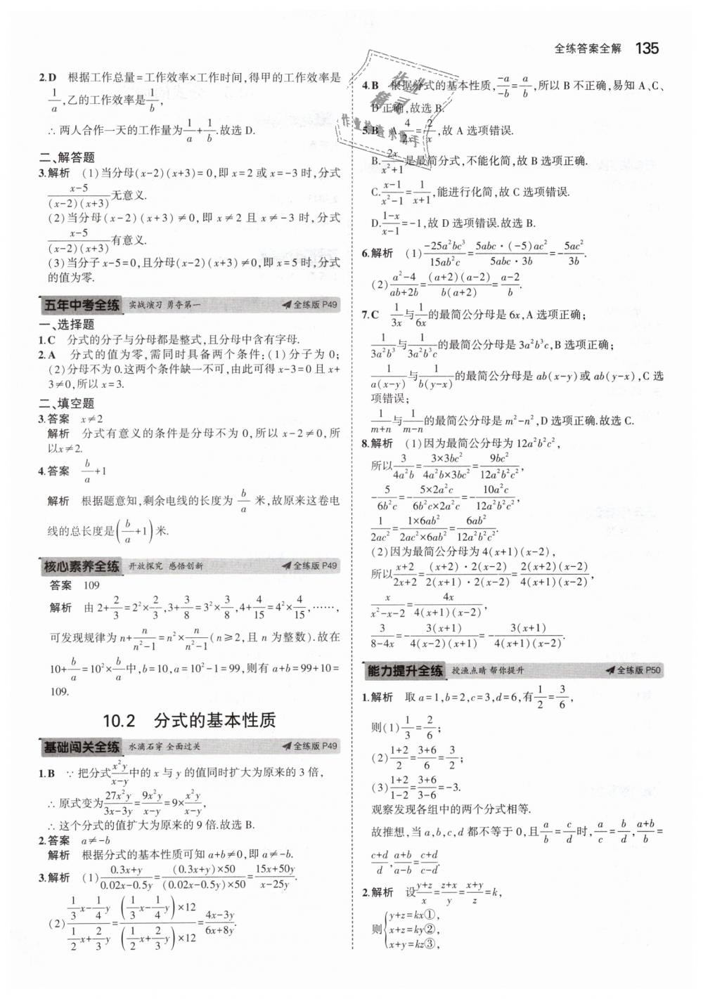 2019年5年中考3年模拟初中数学八年级下册苏科版 第26页