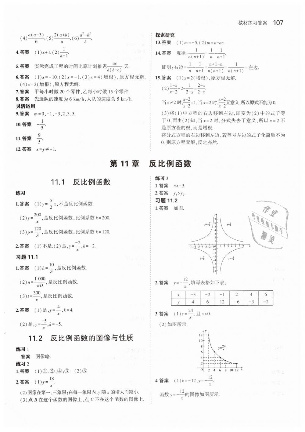 2019年5年中考3年模拟初中数学八年级下册苏科版 第62页