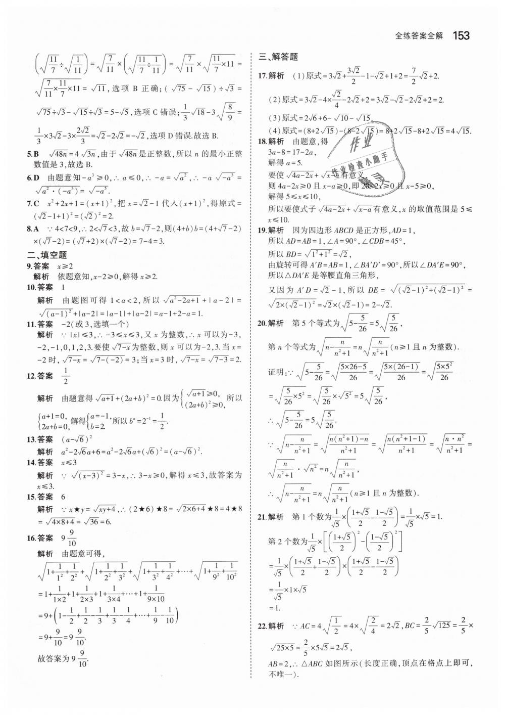 2019年5年中考3年模拟初中数学八年级下册苏科版 第44页