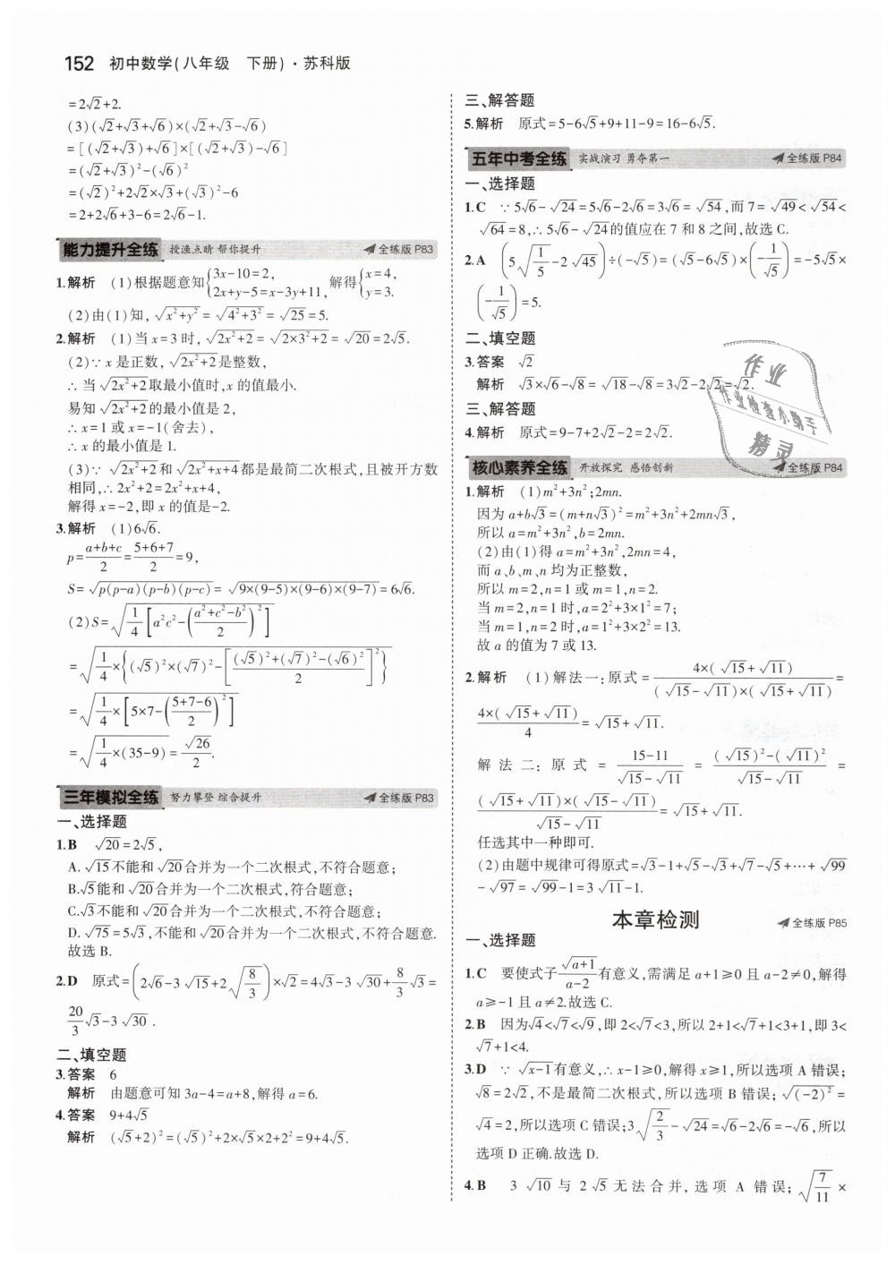 2019年5年中考3年模拟初中数学八年级下册苏科版 第43页