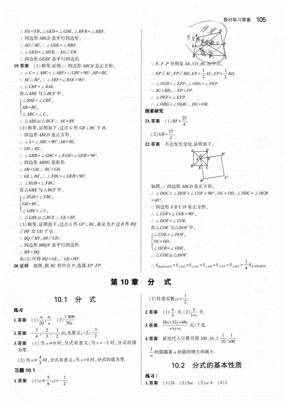 2019年5年中考3年模拟初中数学八年级下册苏科版 第60页