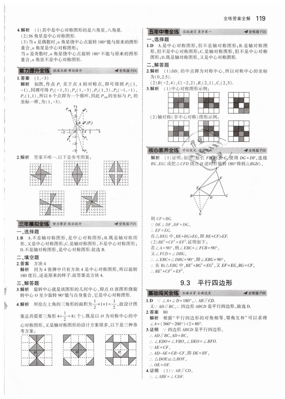 2019年5年中考3年模拟初中数学八年级下册苏科版 第10页