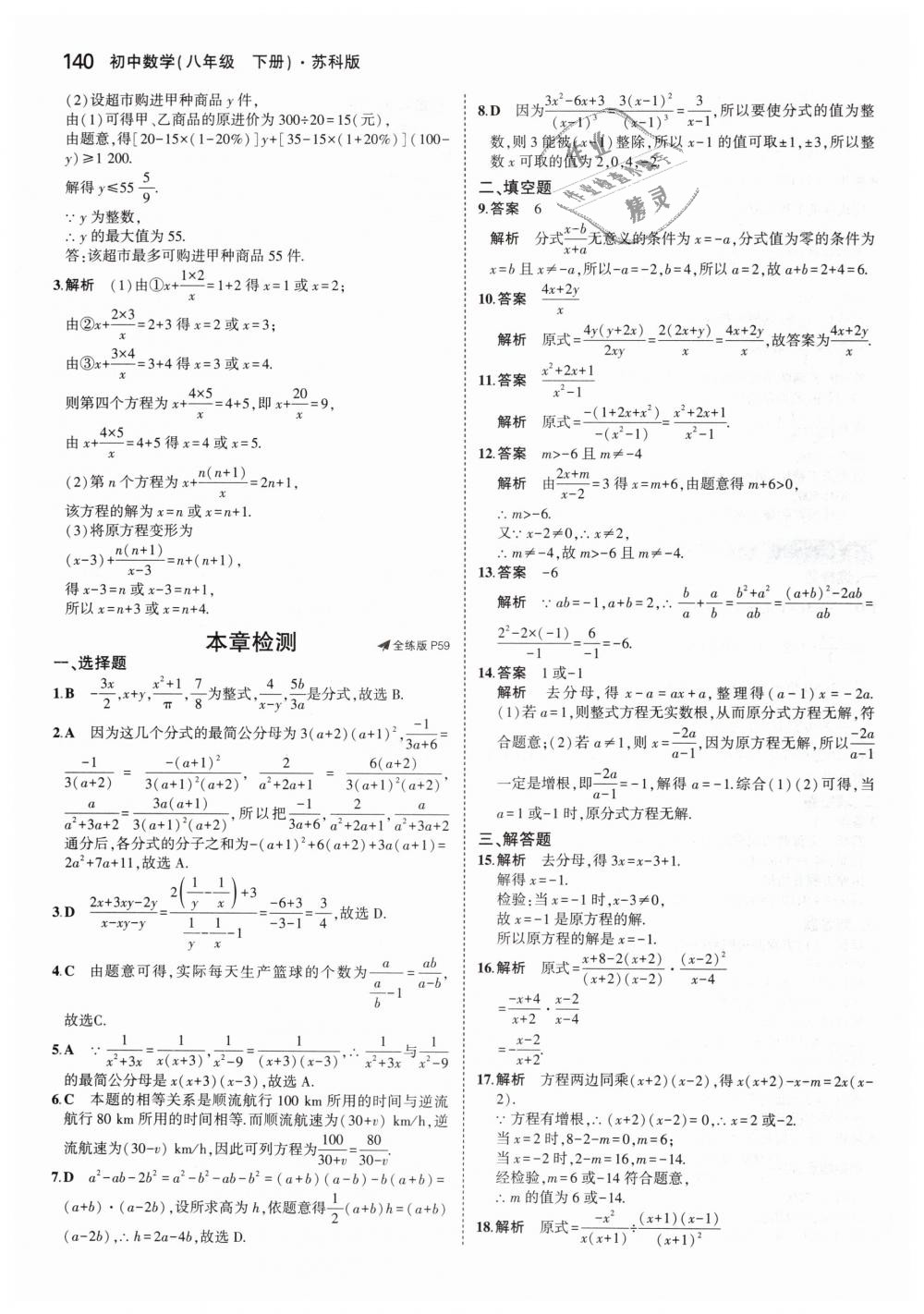 2019年5年中考3年模拟初中数学八年级下册苏科版 第31页